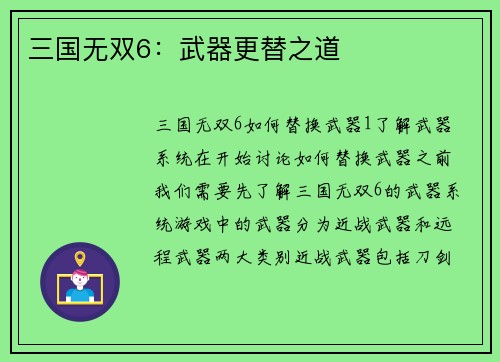 三国无双6：武器更替之道
